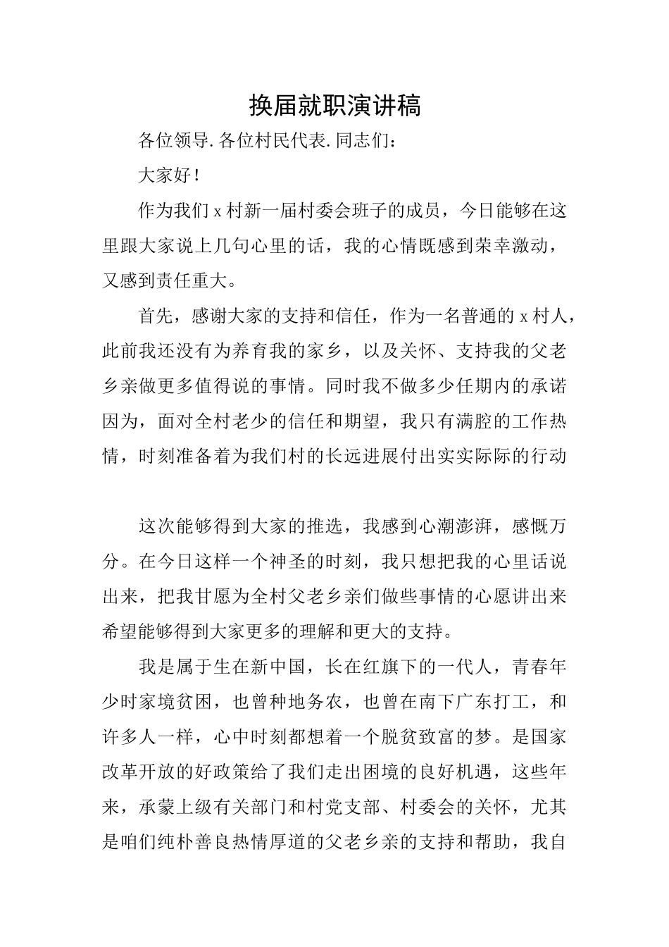 换届就职演讲稿_第1页