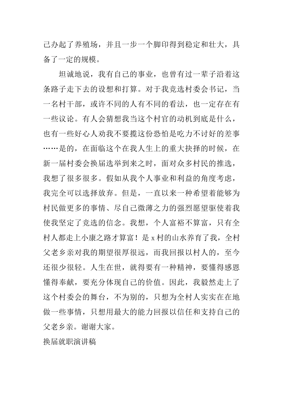 换届就职演讲稿_第2页