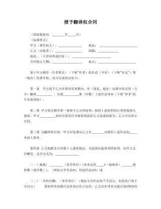 授予翻译权合同(标准版)