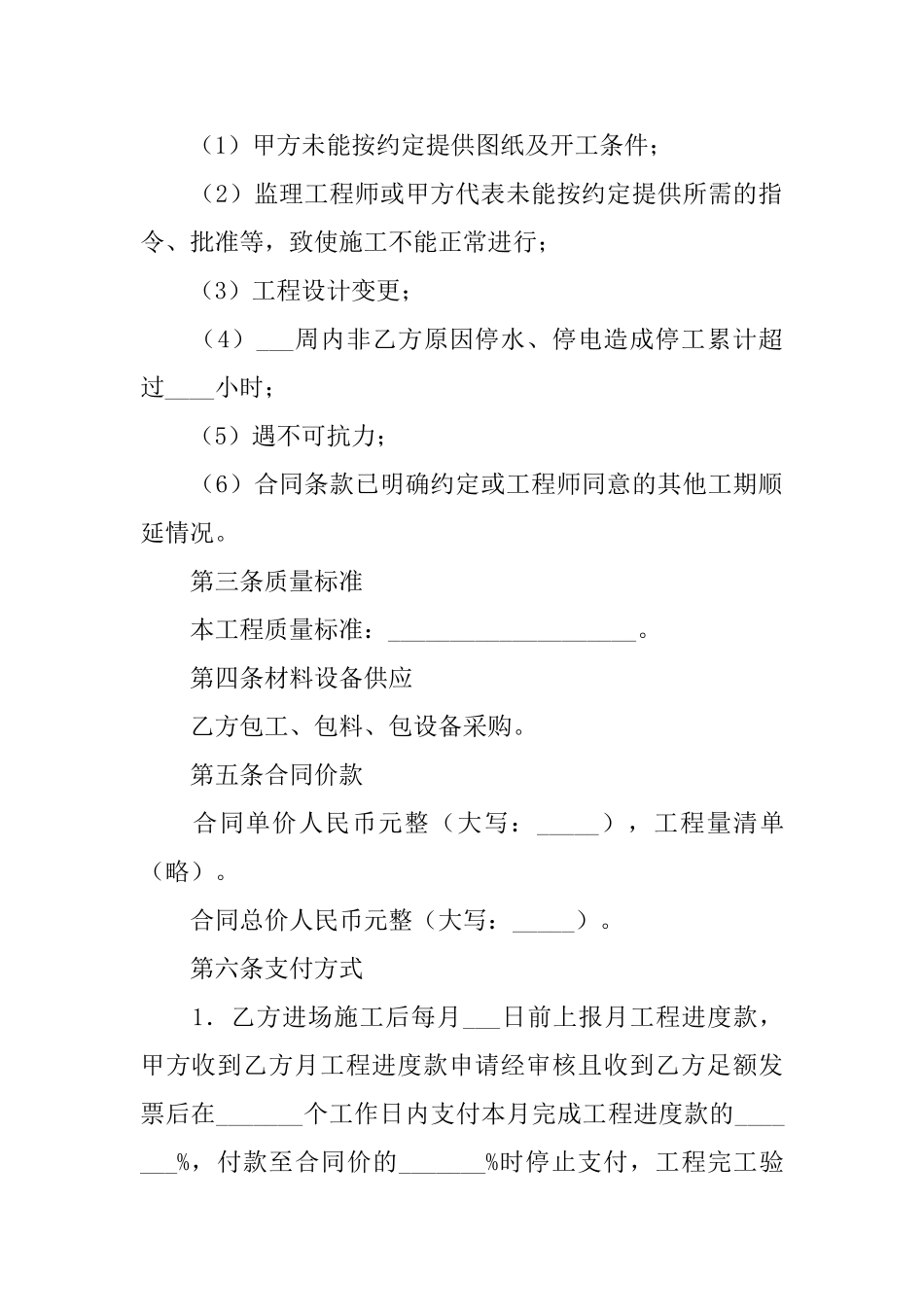 换热站技改工程合同_第2页