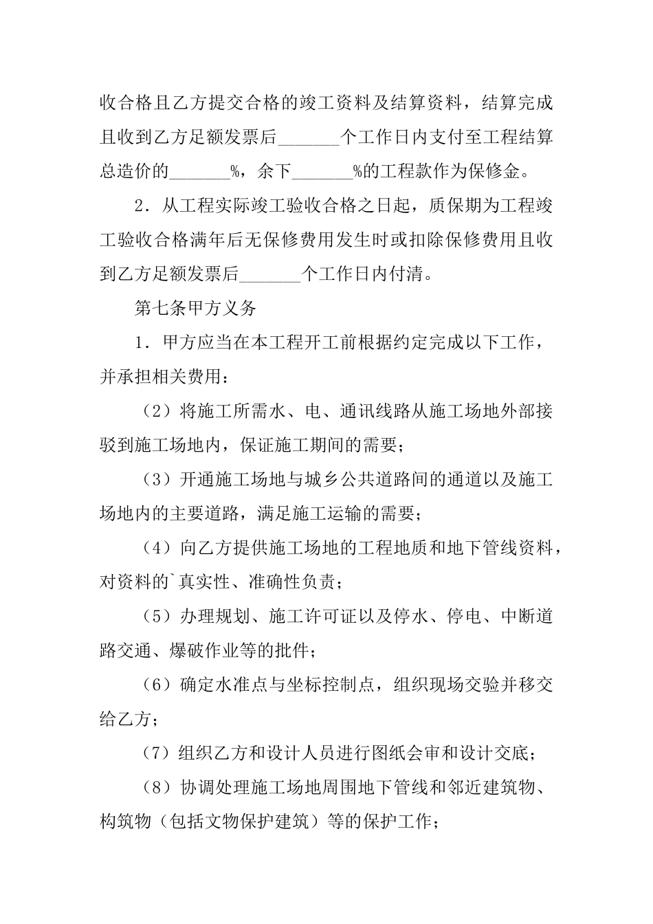 换热站技改工程合同_第3页