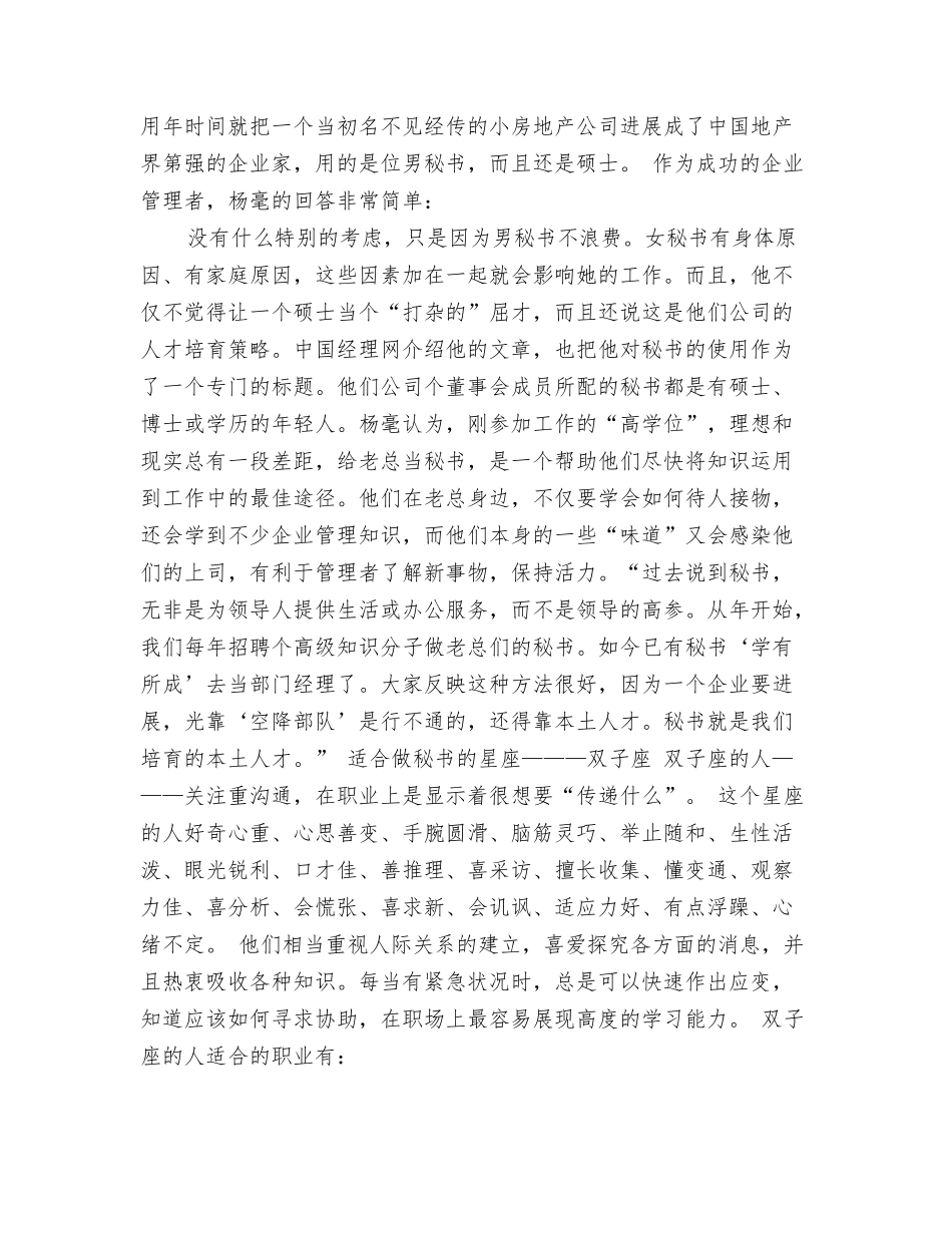 掂量男女秘书的利与弊_第2页