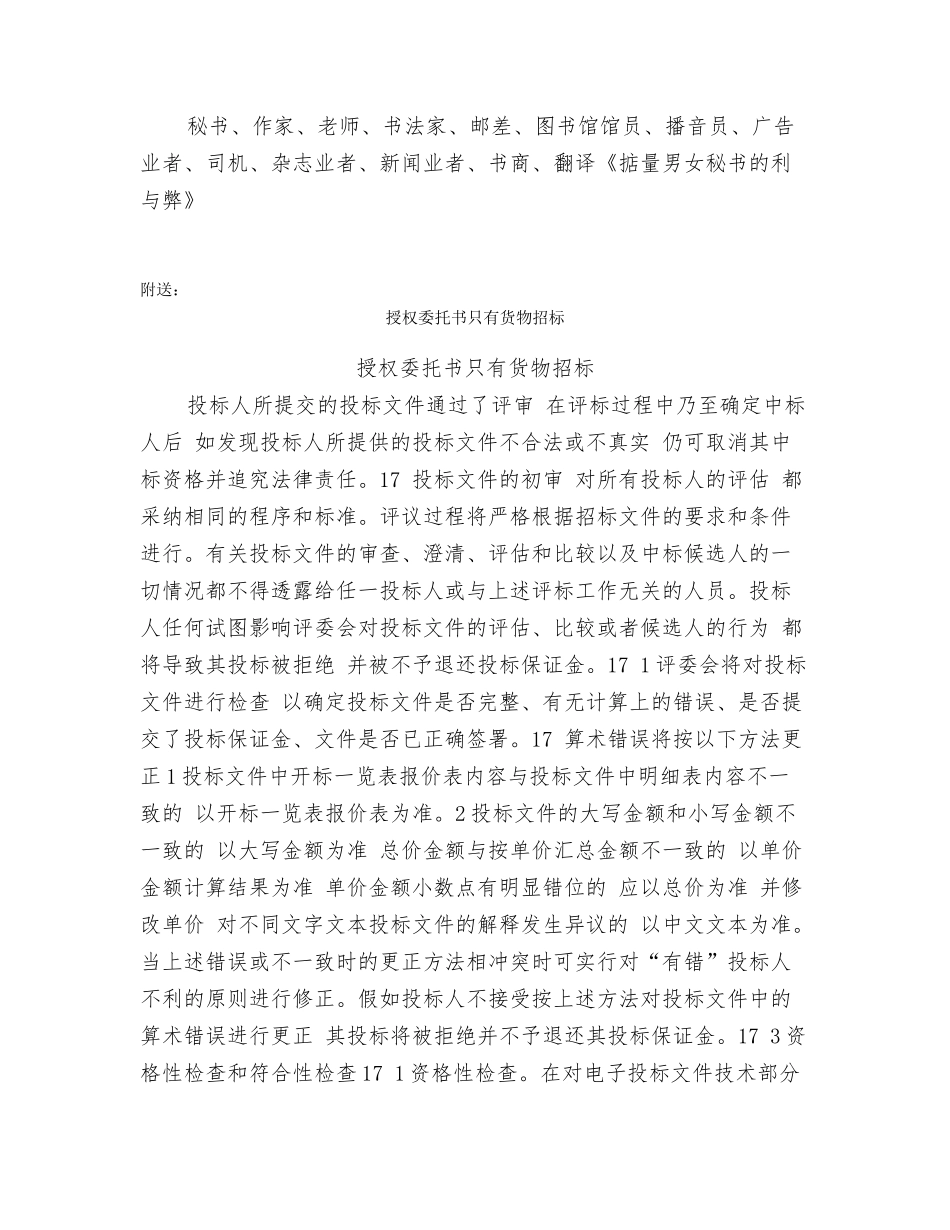 掂量男女秘书的利与弊_第3页