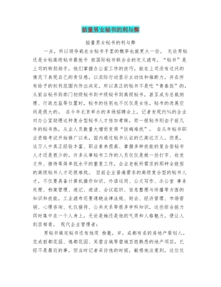 掂量男女秘书的利与弊