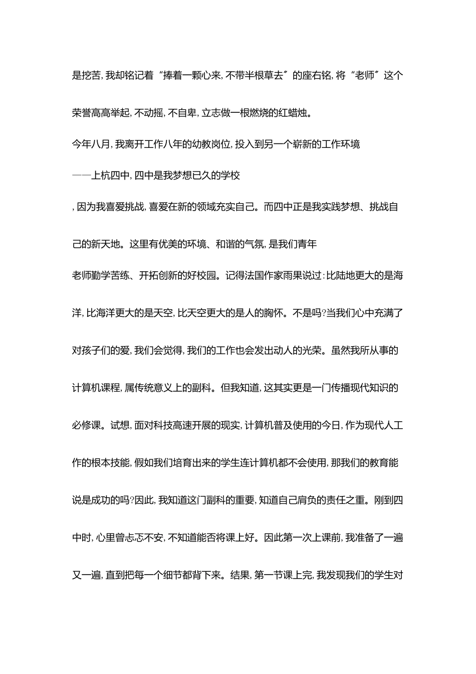 捧着一颗心来不带半根草去_第2页