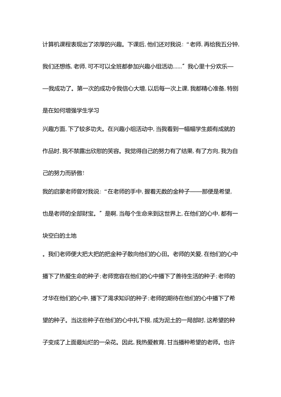 捧着一颗心来不带半根草去_第3页