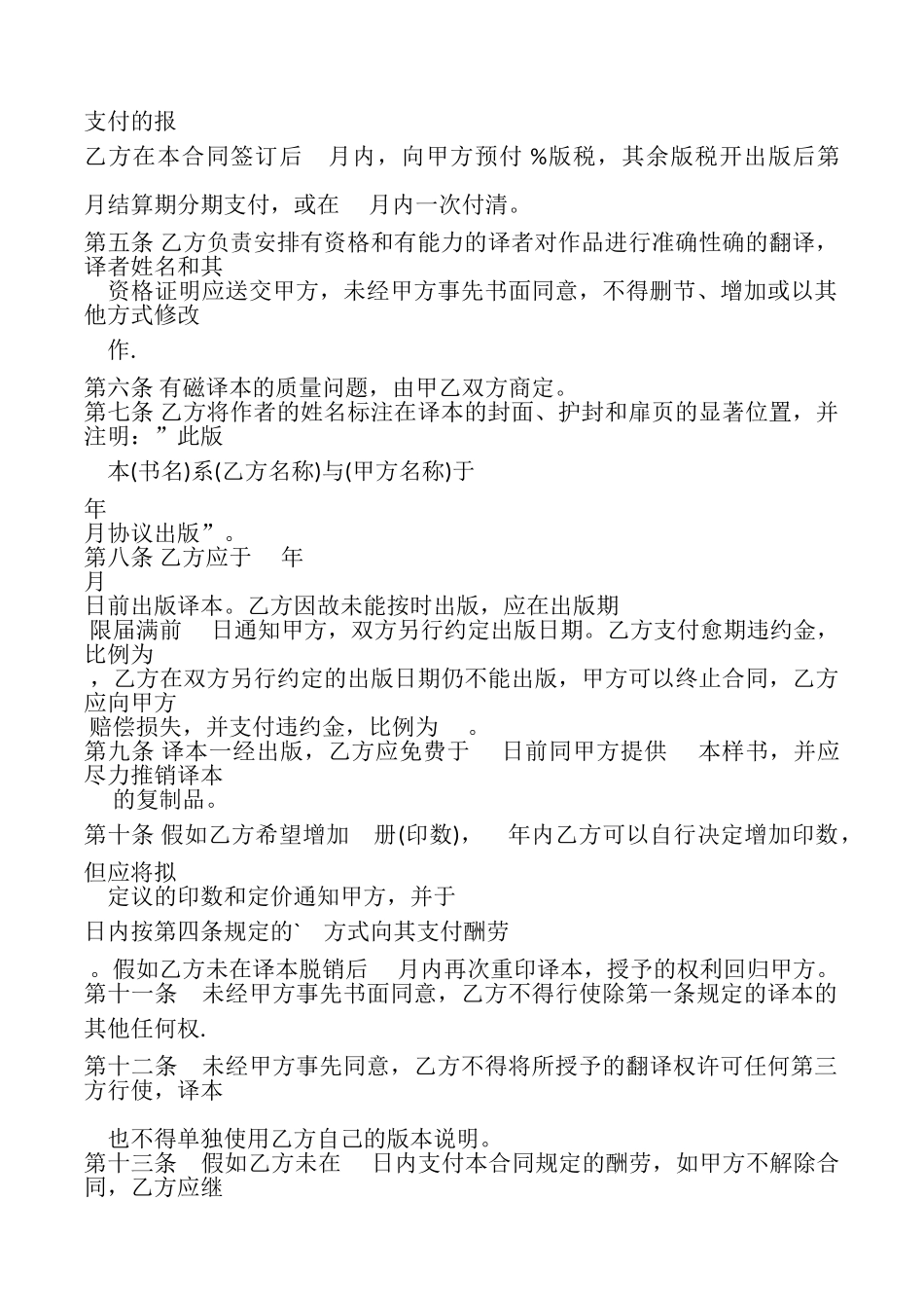 授予翻译权合同样书_第2页