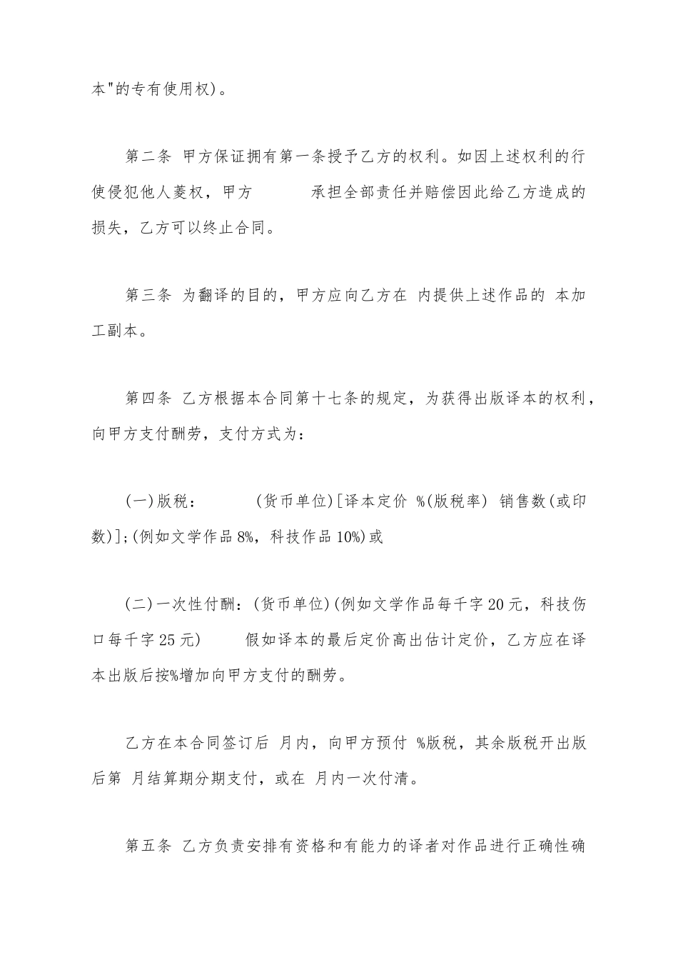 授予翻译权合同通用版样书_第3页