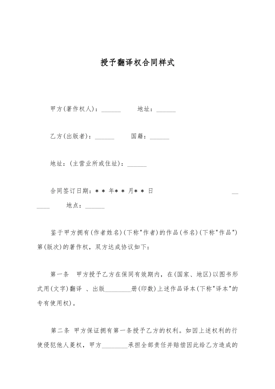 授予翻译权合同样式_第2页