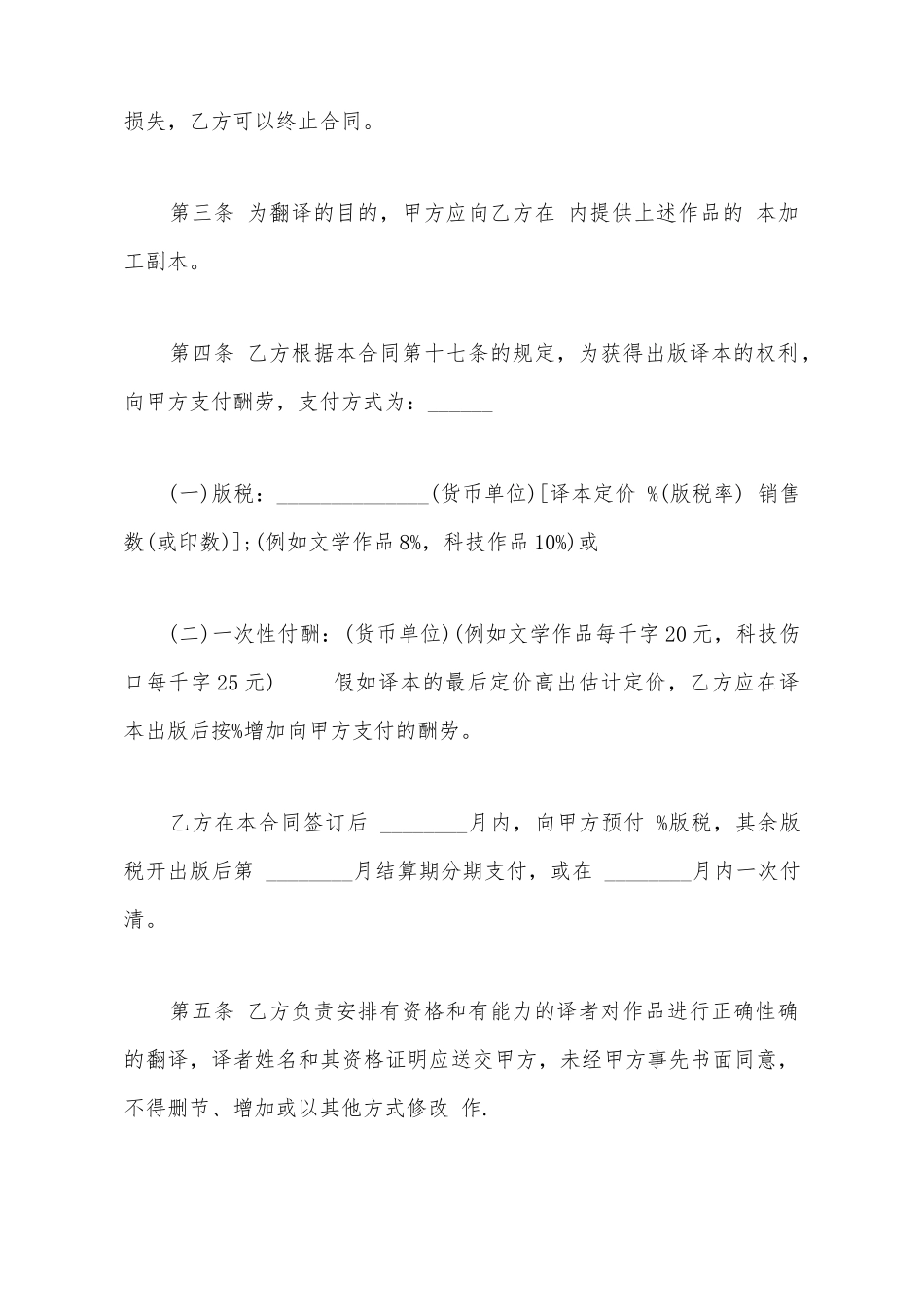 授予翻译权合同样式_第3页