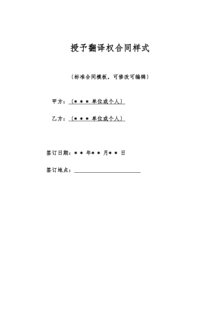 授予翻译权合同样式