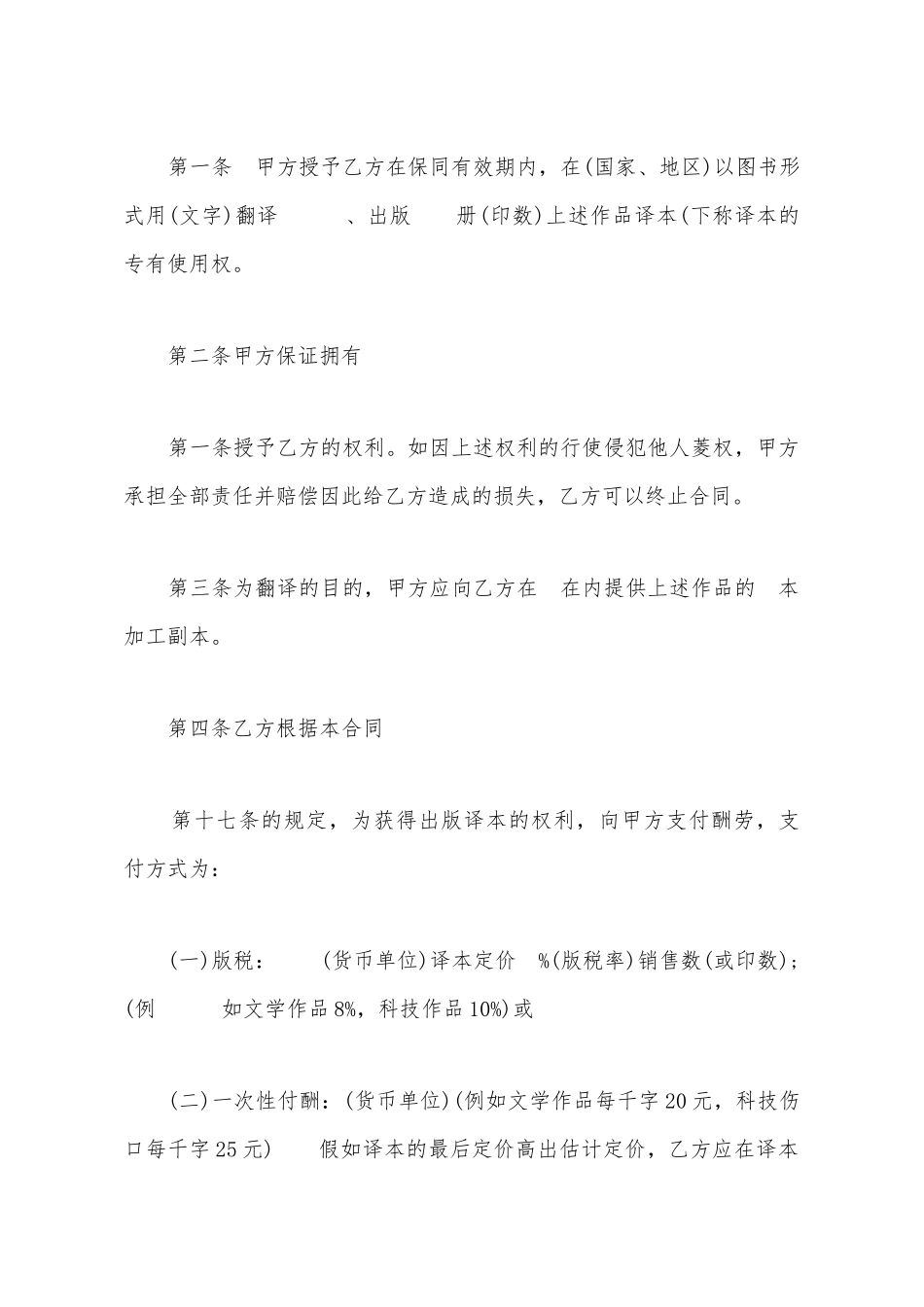 授予翻译权通用版合同_第3页