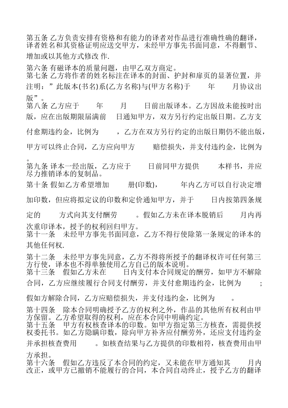 授予翻译权合同(通用版)_第2页