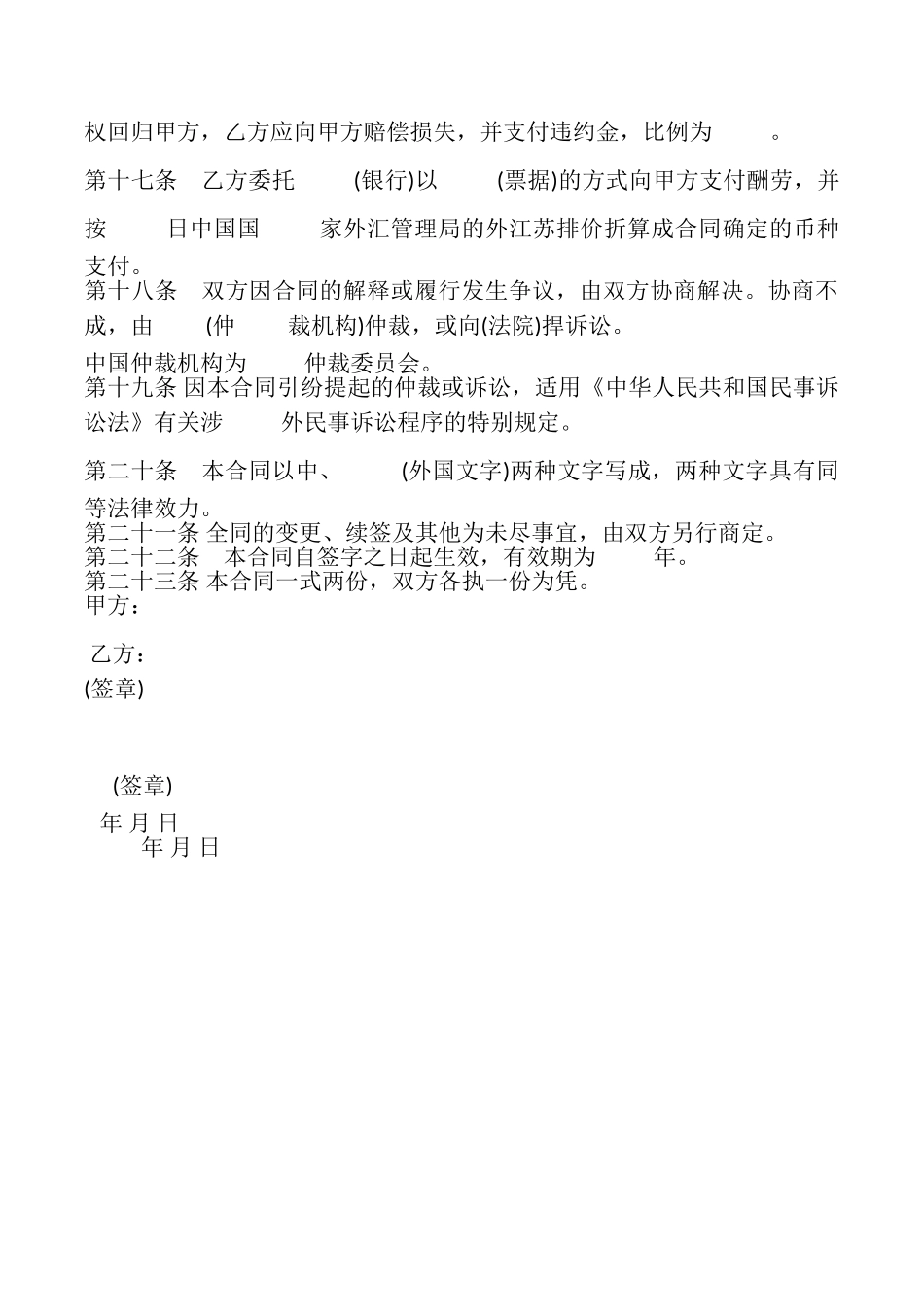 授予翻译权合同(通用版)_第3页