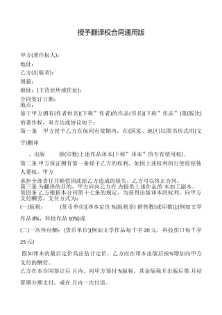 授予翻译权合同(通用版)