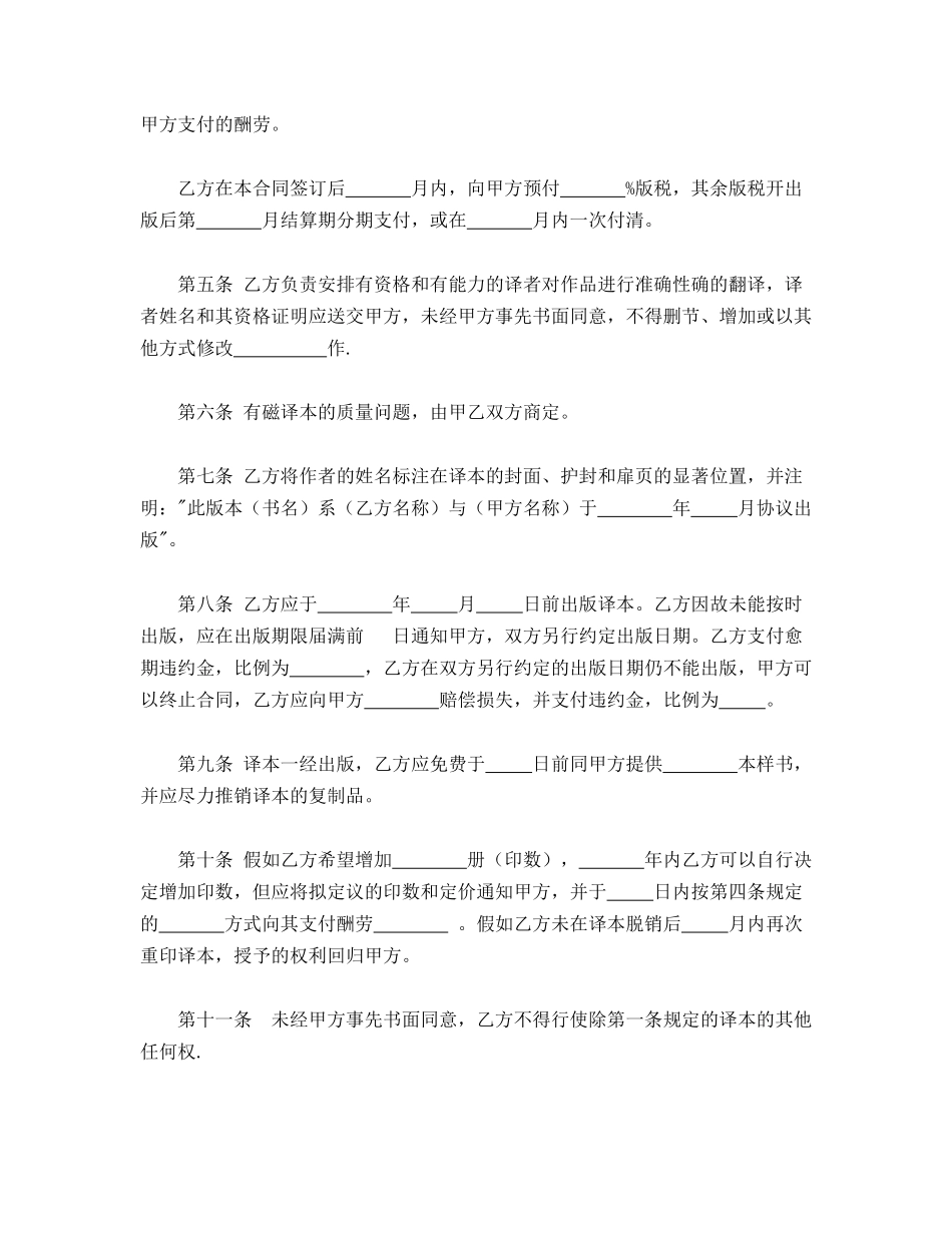 授予翻译权合同_第2页