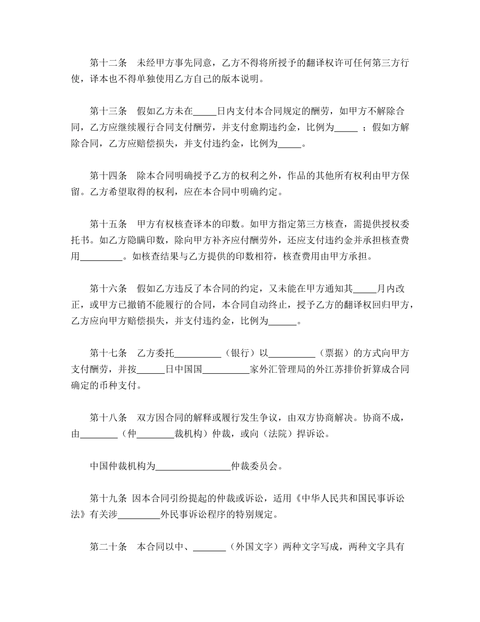 授予翻译权合同_第3页