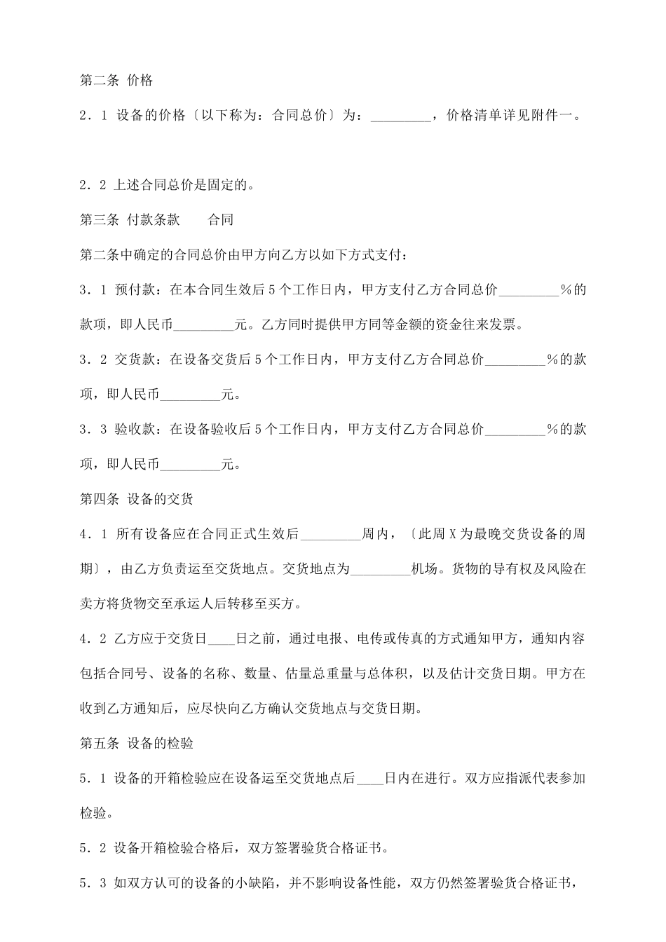 授权买卖合同_第3页