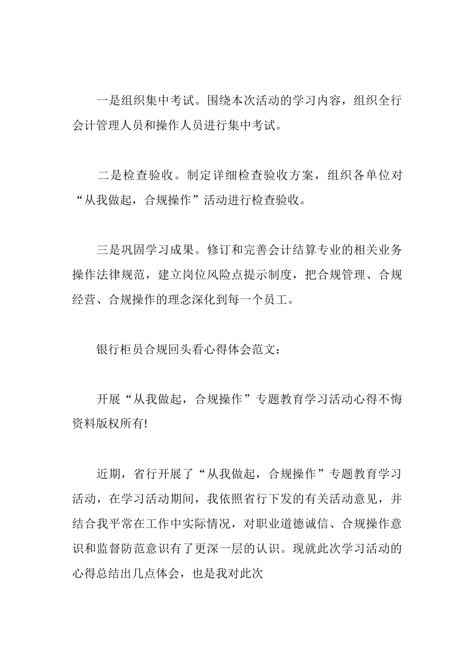授信合规回头看心得体会_第3页