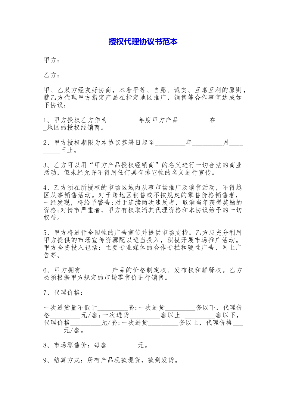 授权代理协议书_第1页