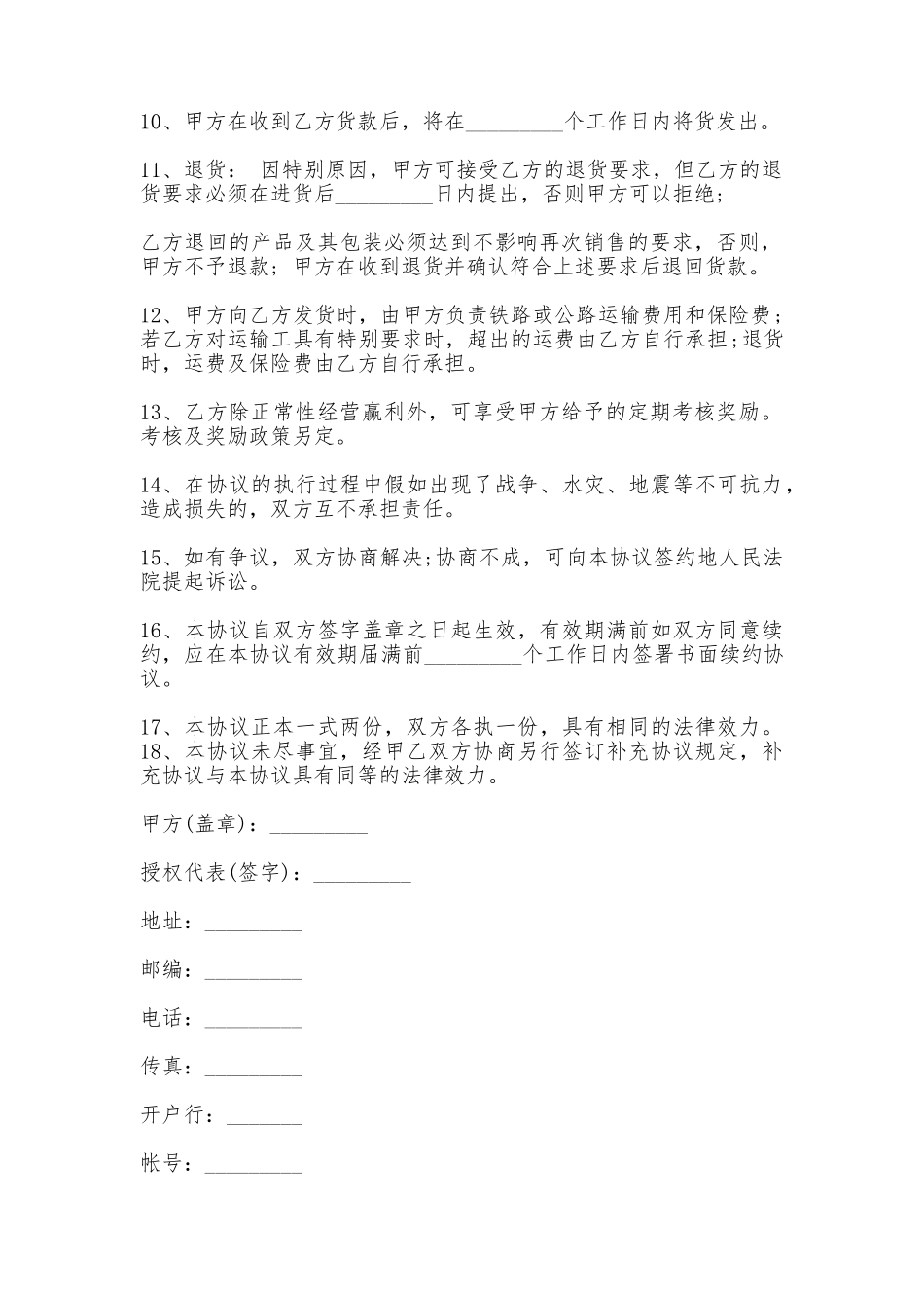 授权代理协议书_第2页