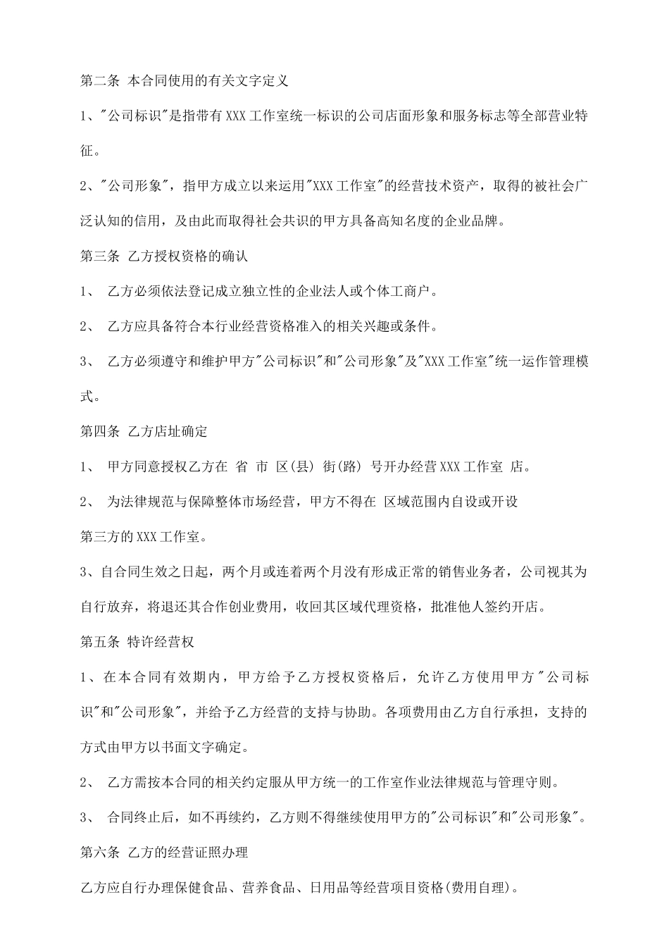 授权代理合同标准范本_第3页