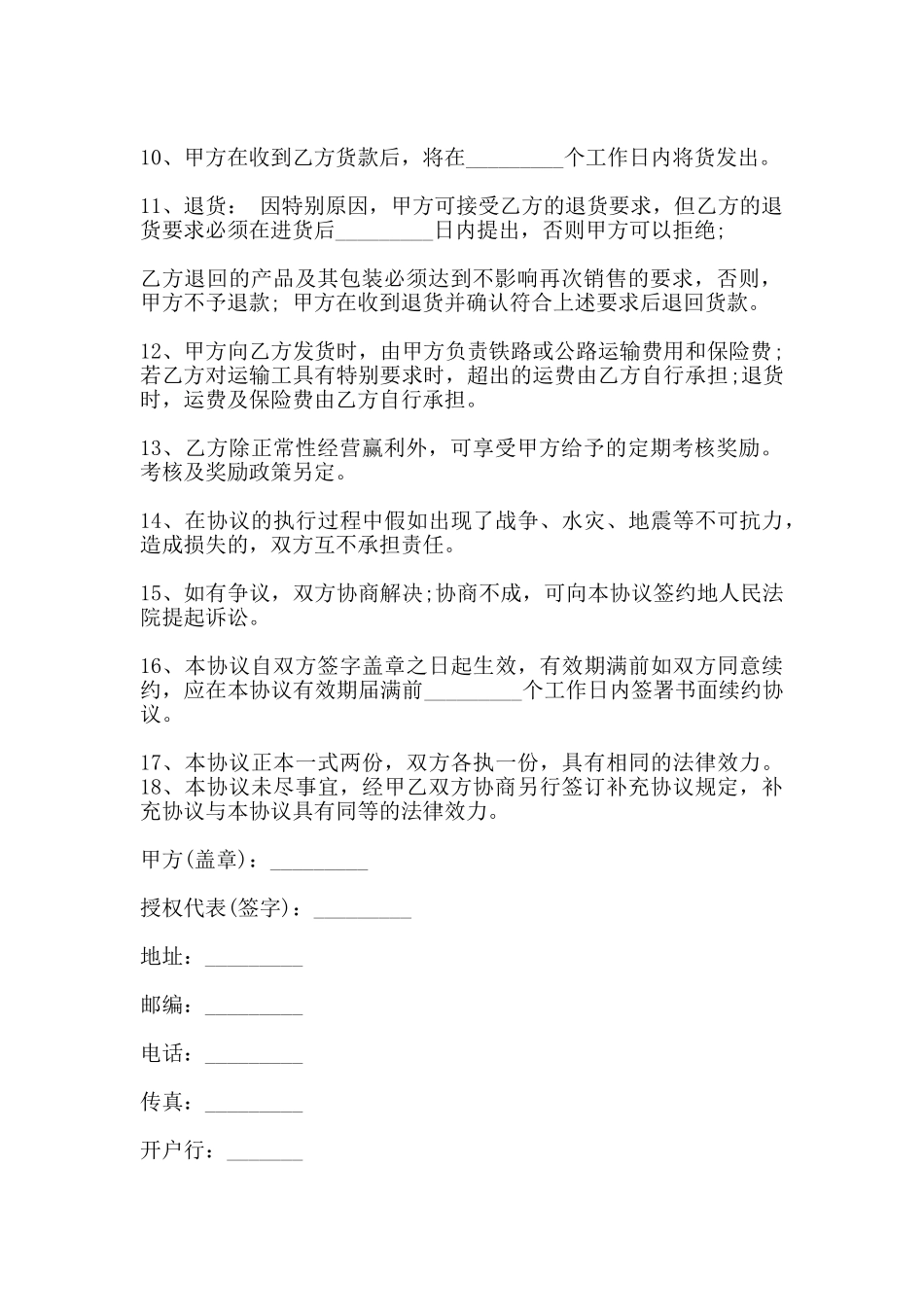 授权代理协议书范本_第2页