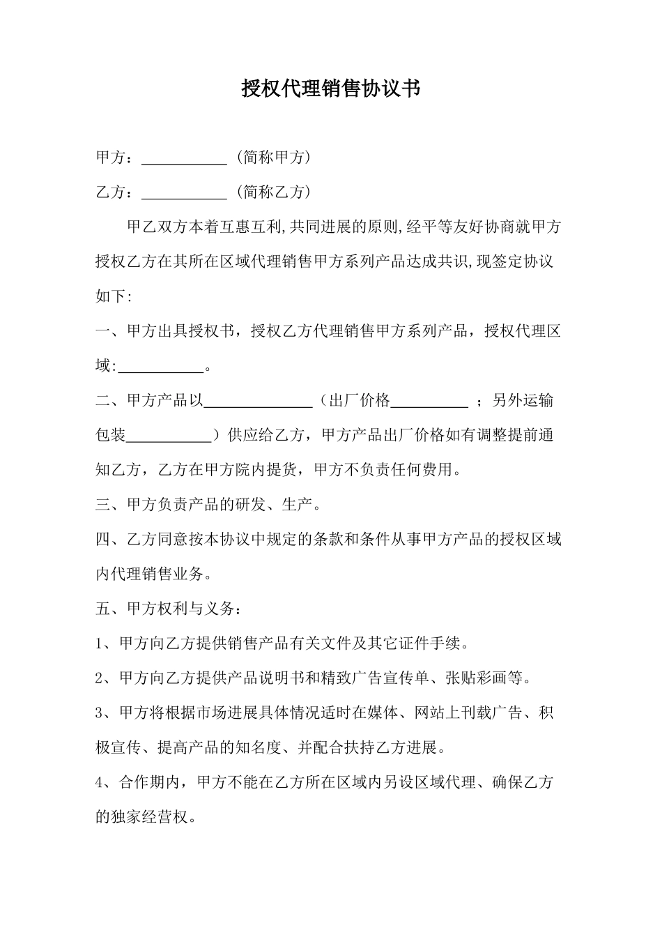 授权代理协议书_第1页