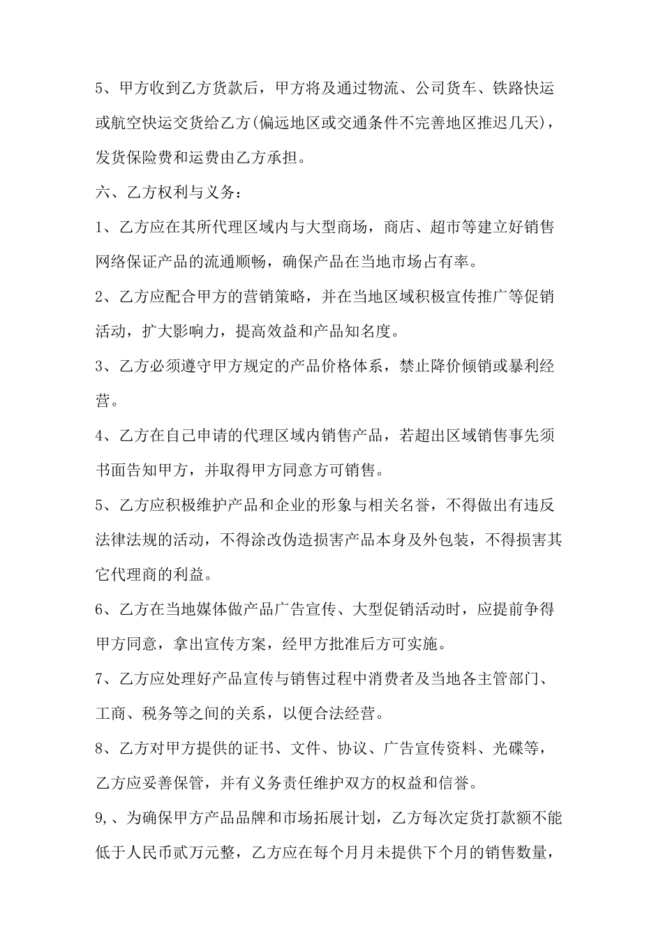 授权代理协议书_第2页