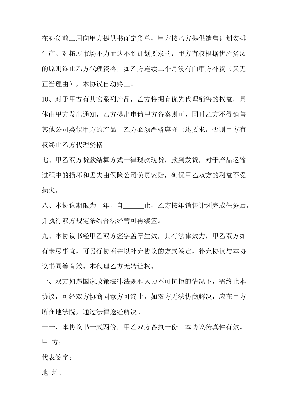 授权代理协议书_第3页