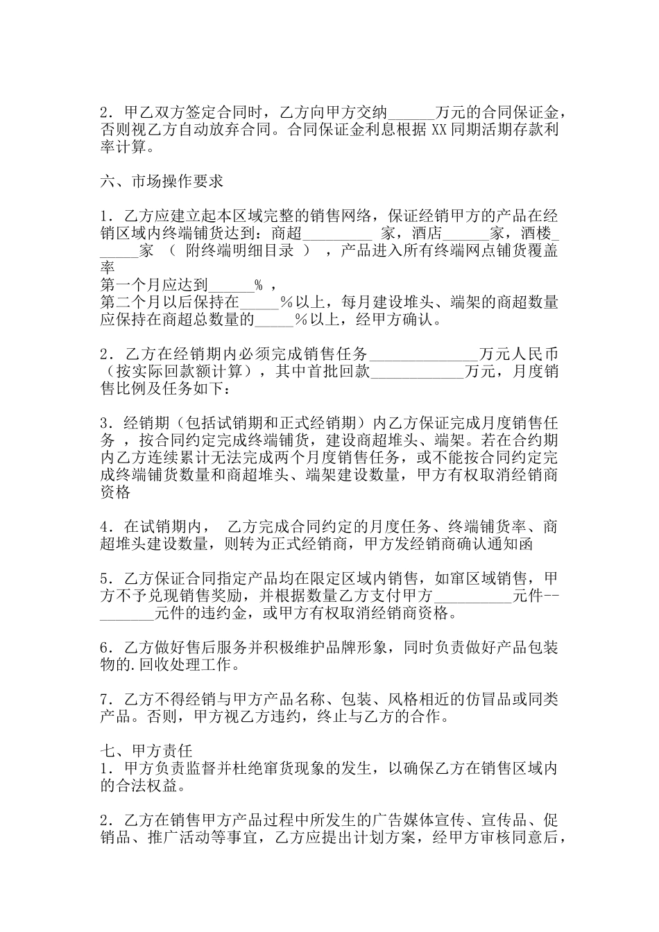 授权代理合同范本_第2页