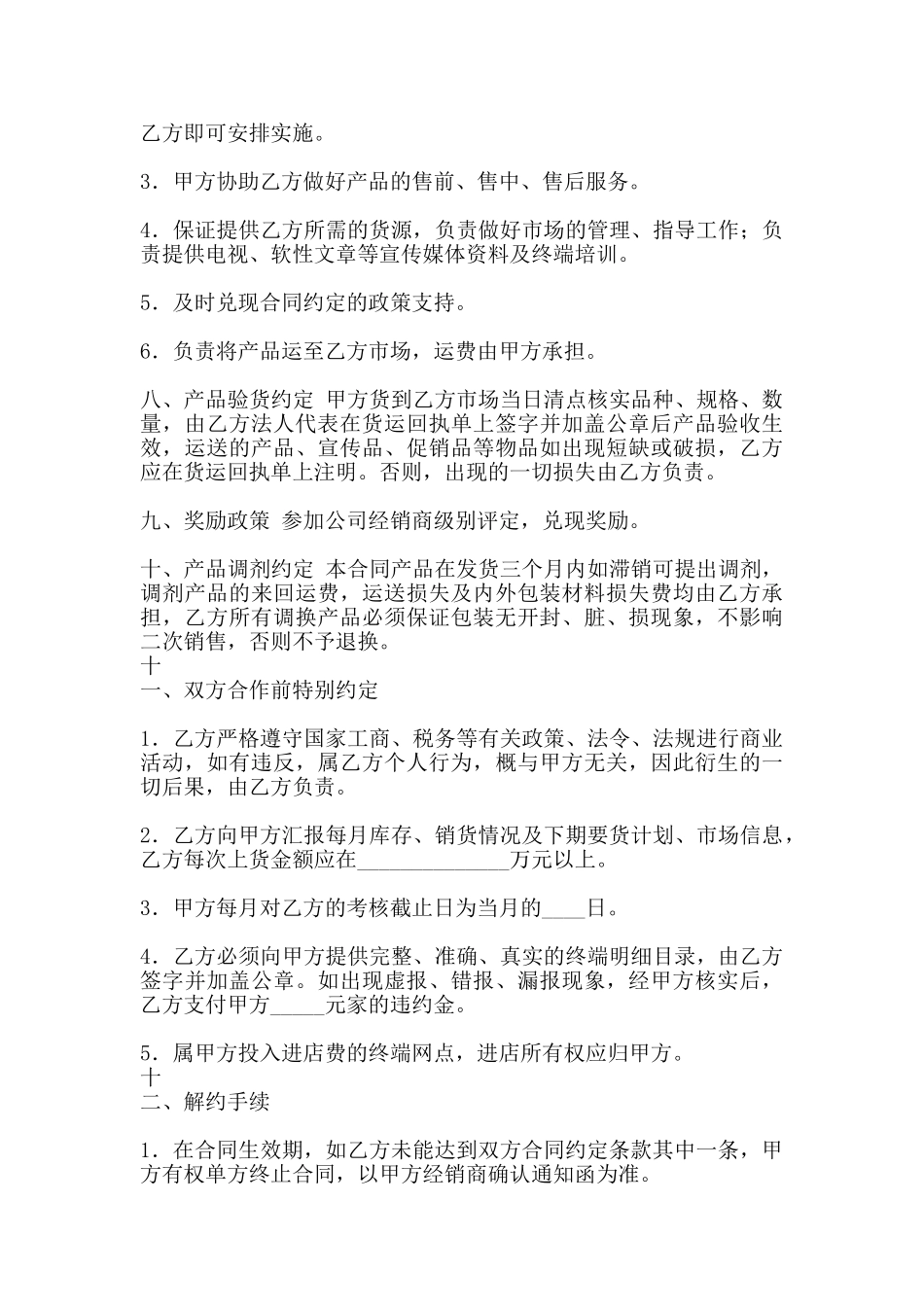 授权代理合同范本_第3页