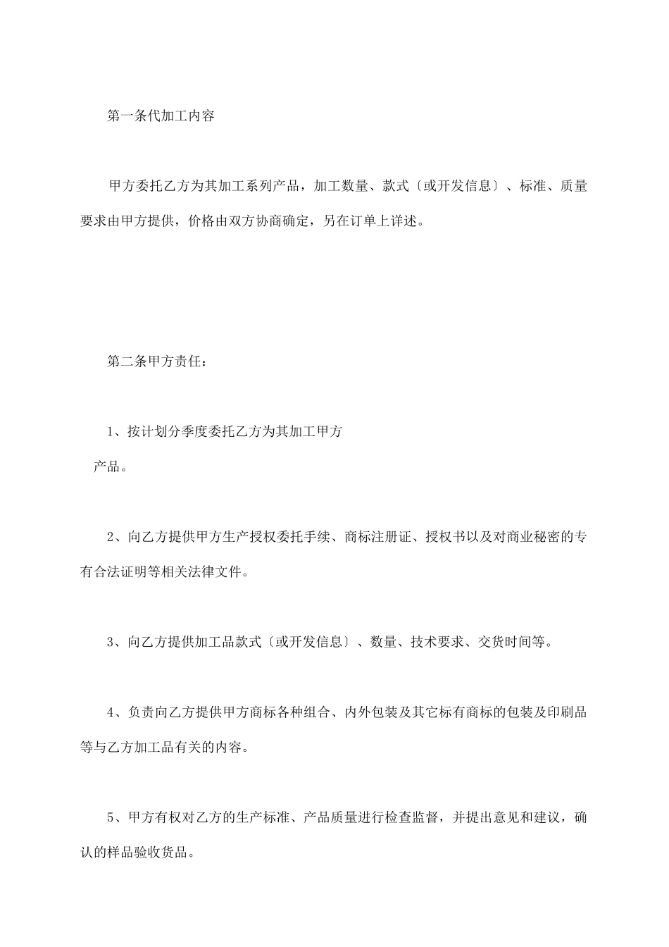 授权加工合同书_第3页