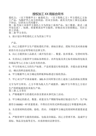 授权加工XX用版合同书
