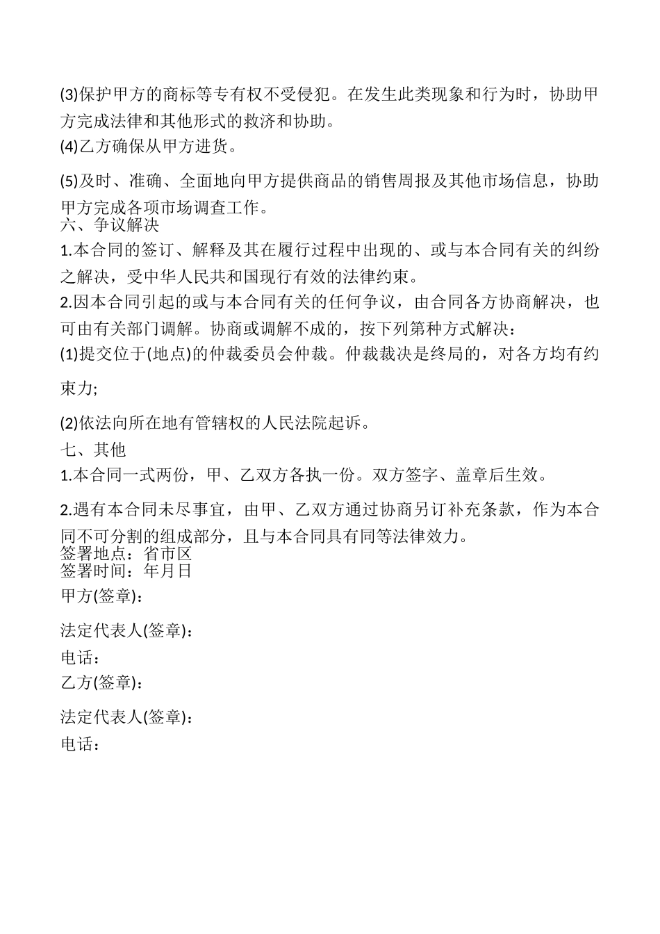 授权加盟代理商合同书_第3页