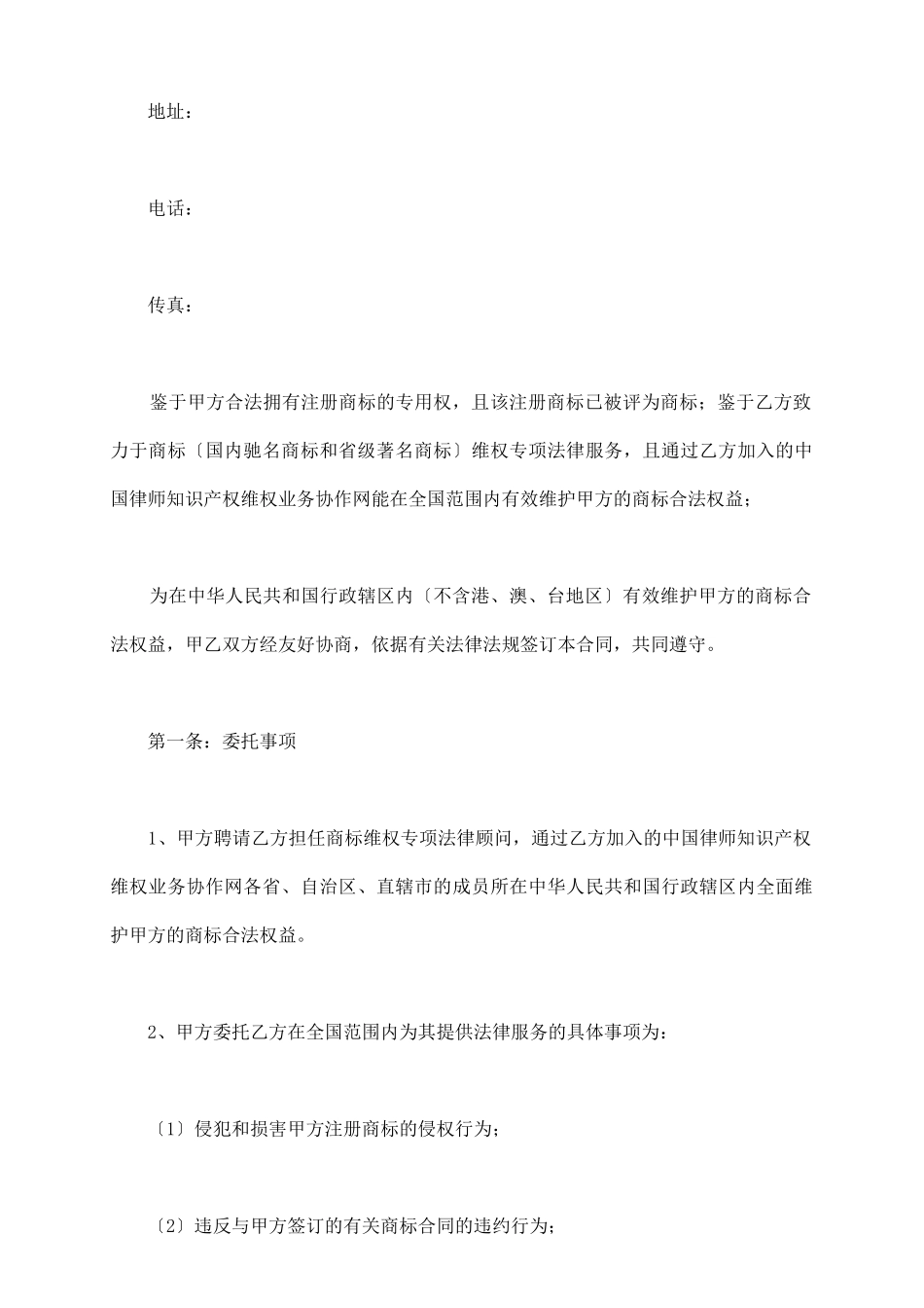 授权商标合同书样本_第3页