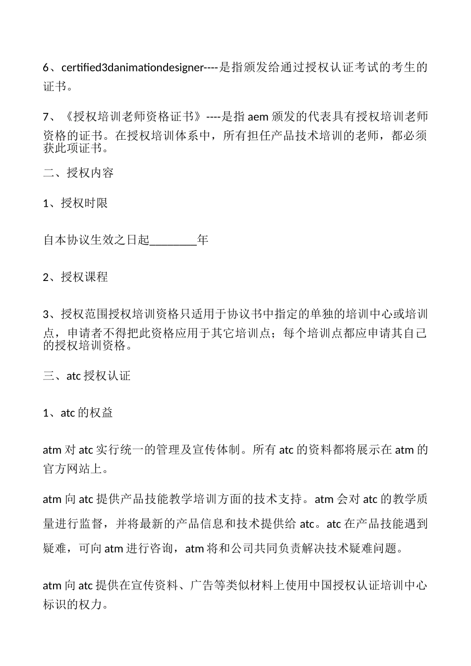 授权培训中心协议书_第2页