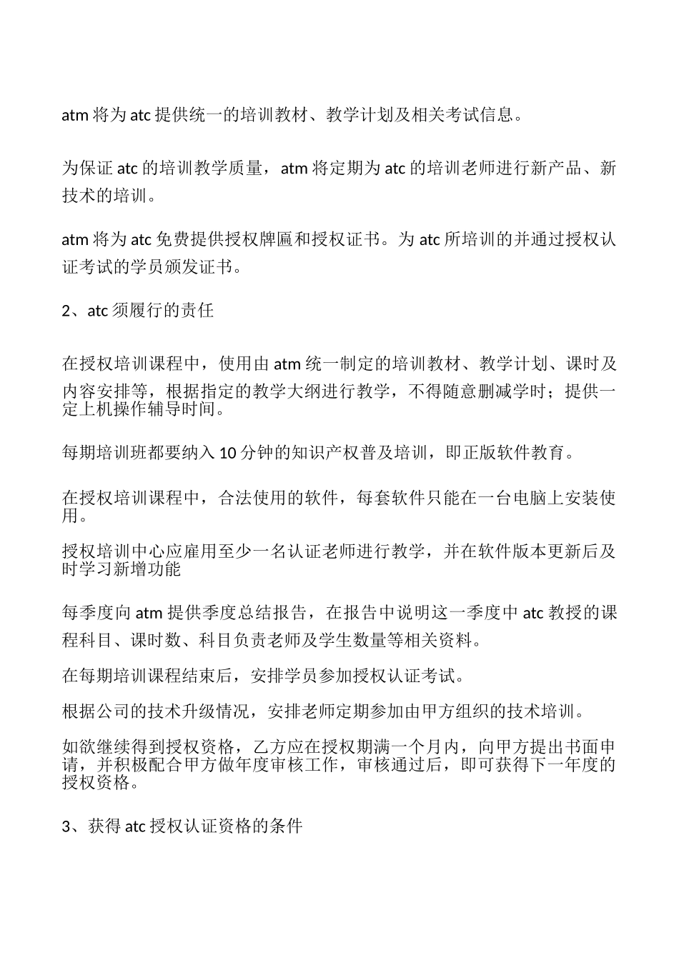 授权培训中心协议书_第3页