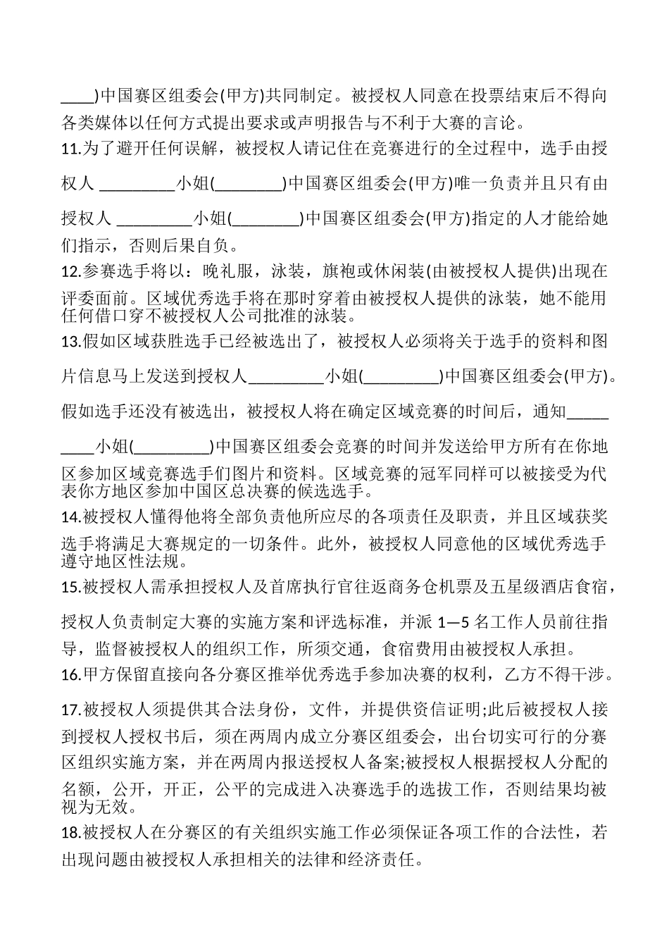 授权参赛协议样本_第3页