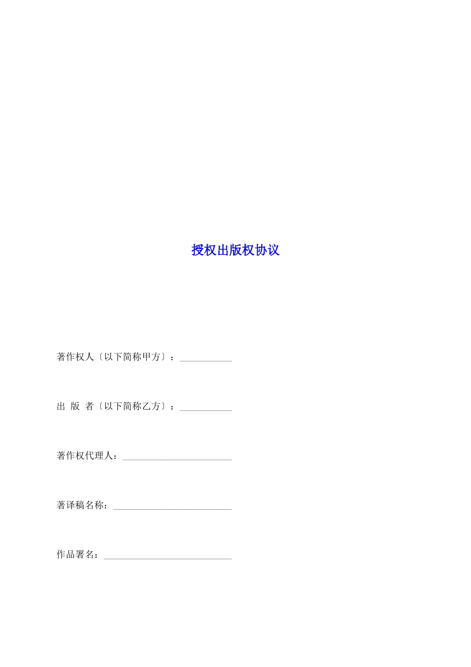 授权出版权协议_第2页