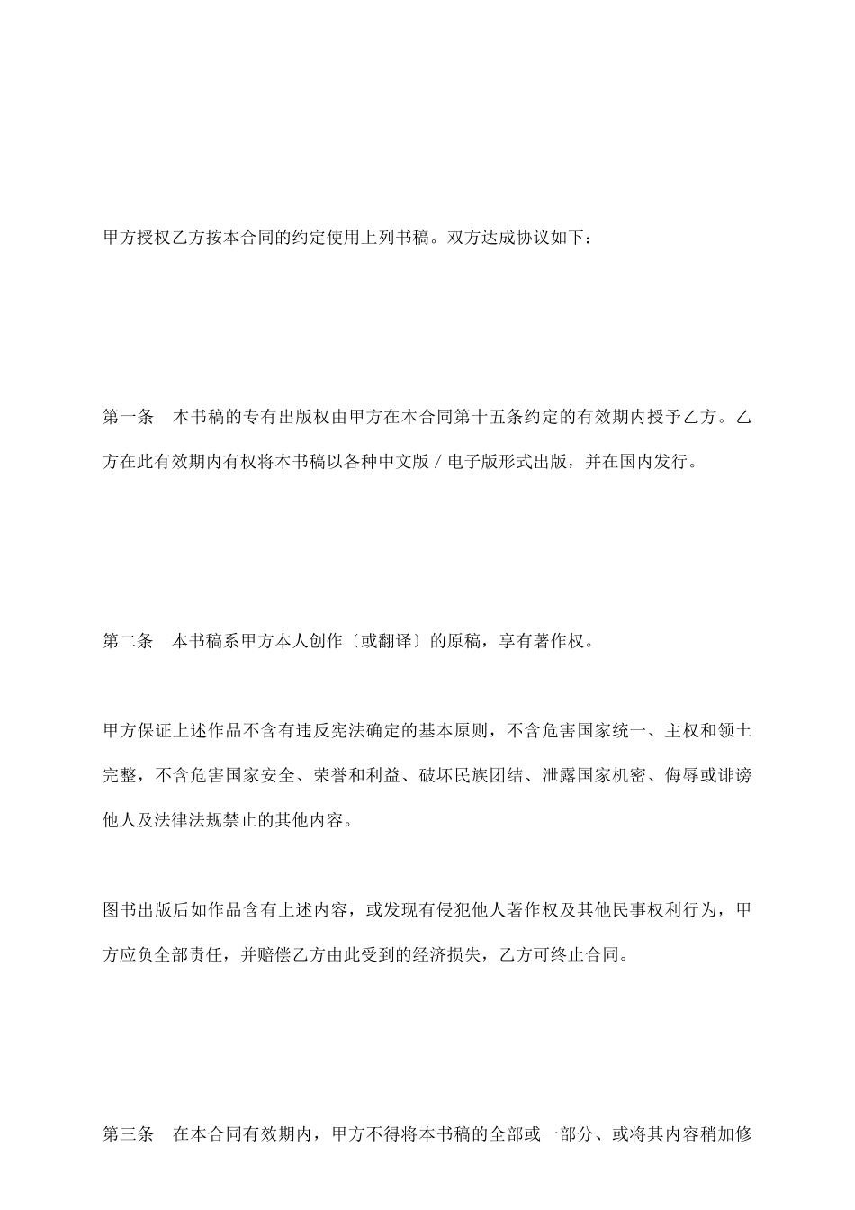 授权出版权协议_第3页