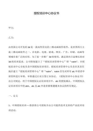 授权培训中心协议书(标准)
