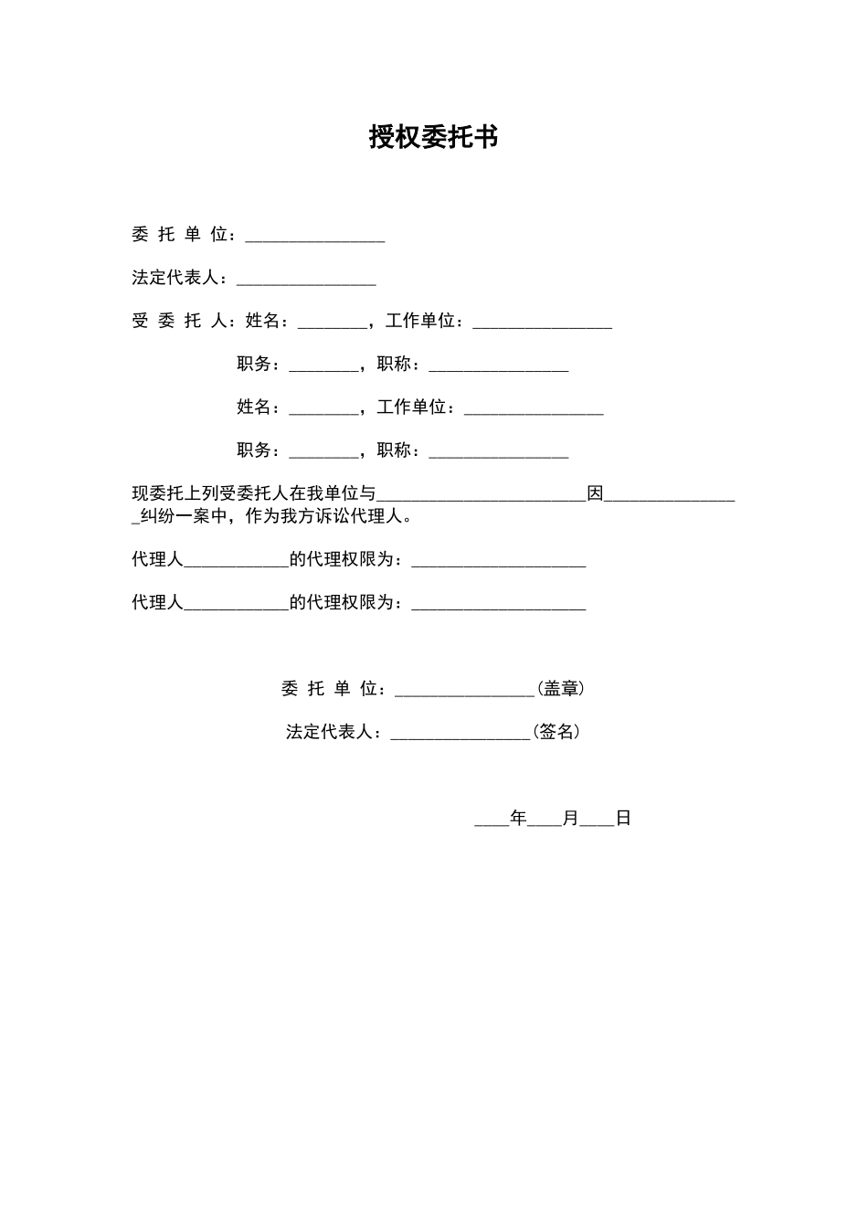授权委托书(律师版)_第1页