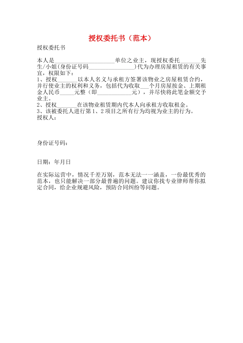 授权委托书(标准版)_第1页