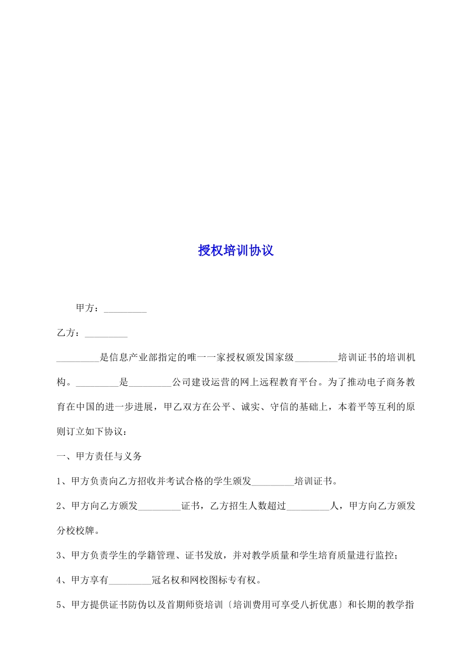授权培训协议_第2页