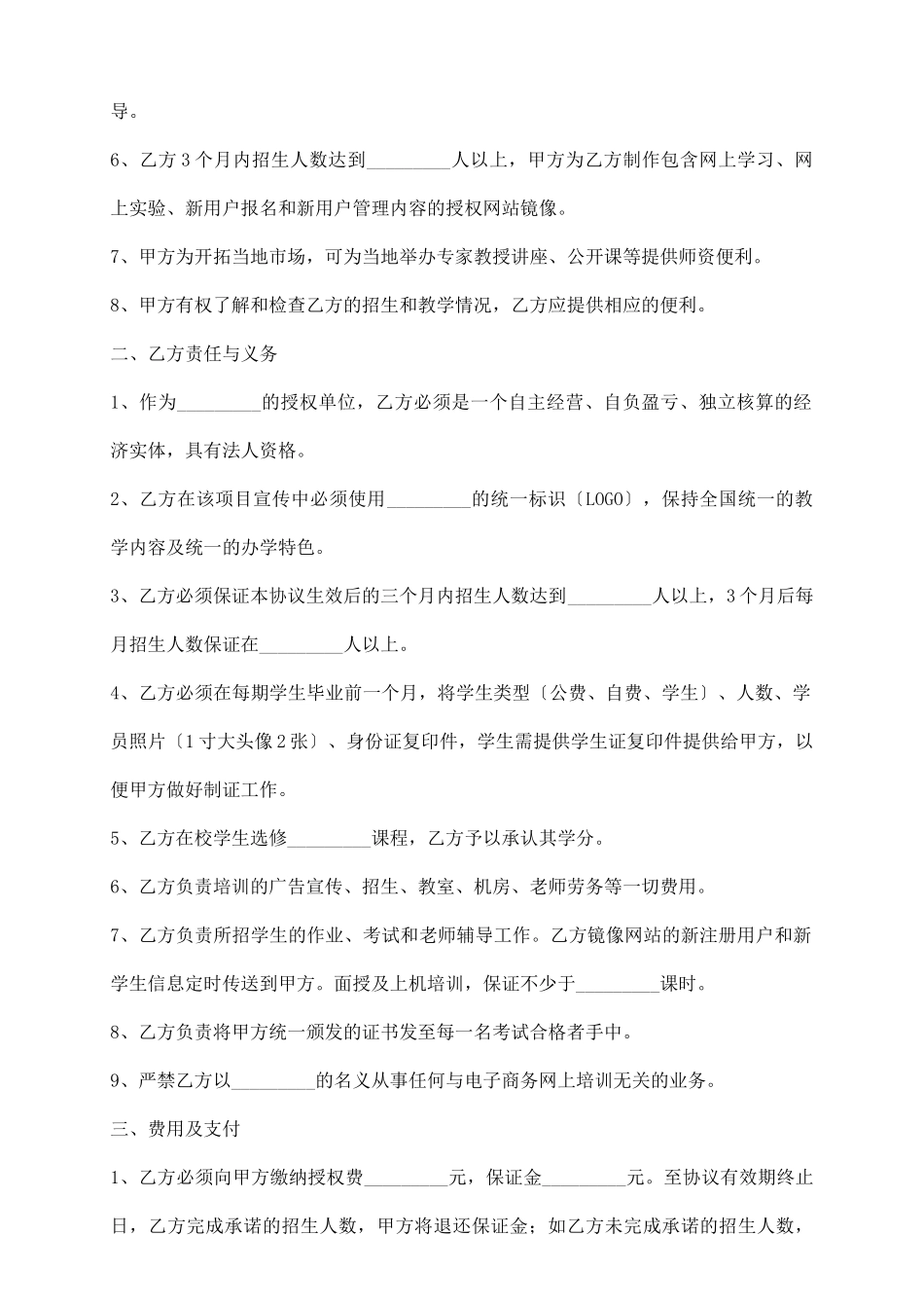 授权培训协议_第3页