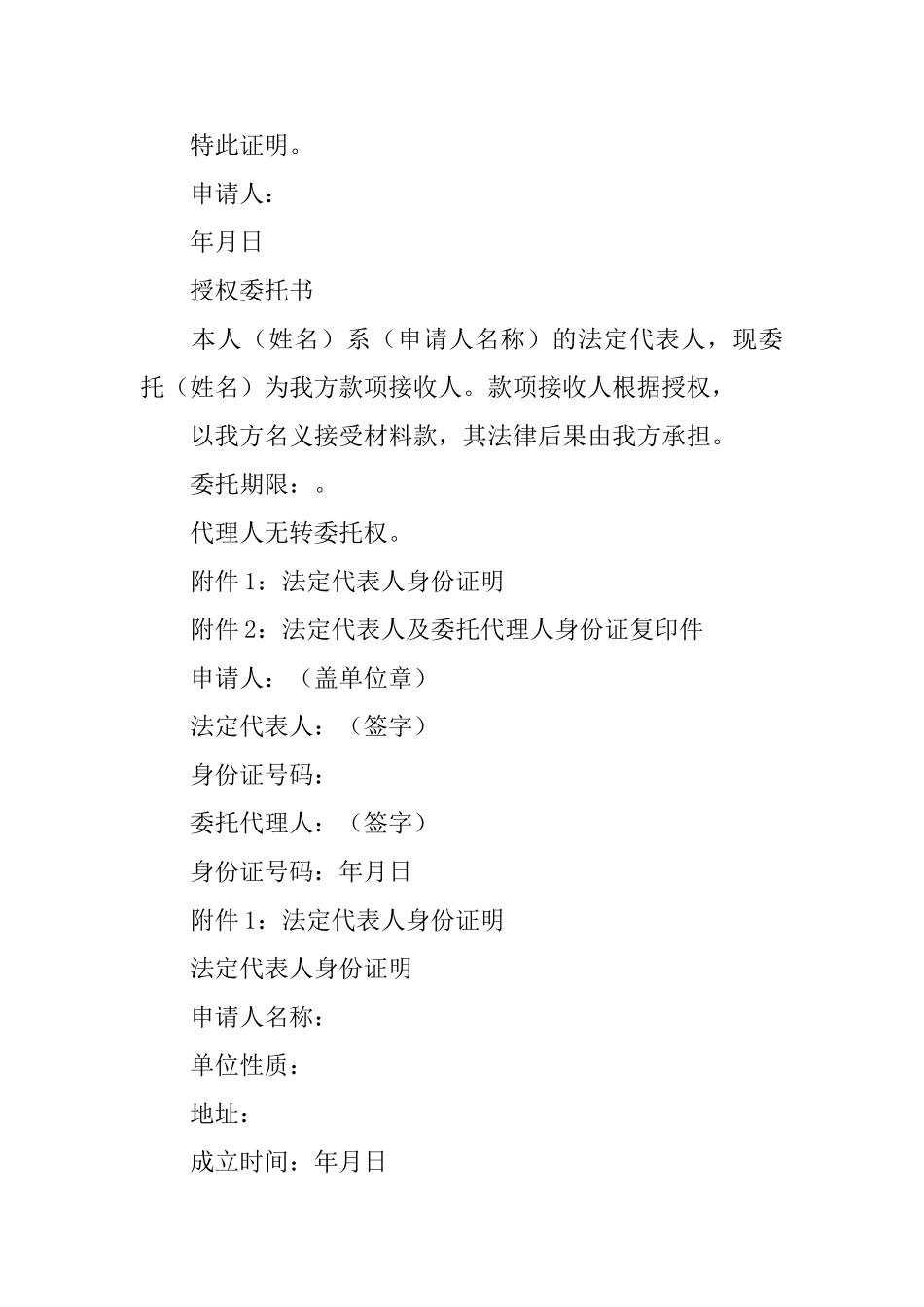 授权委托书公证_第3页