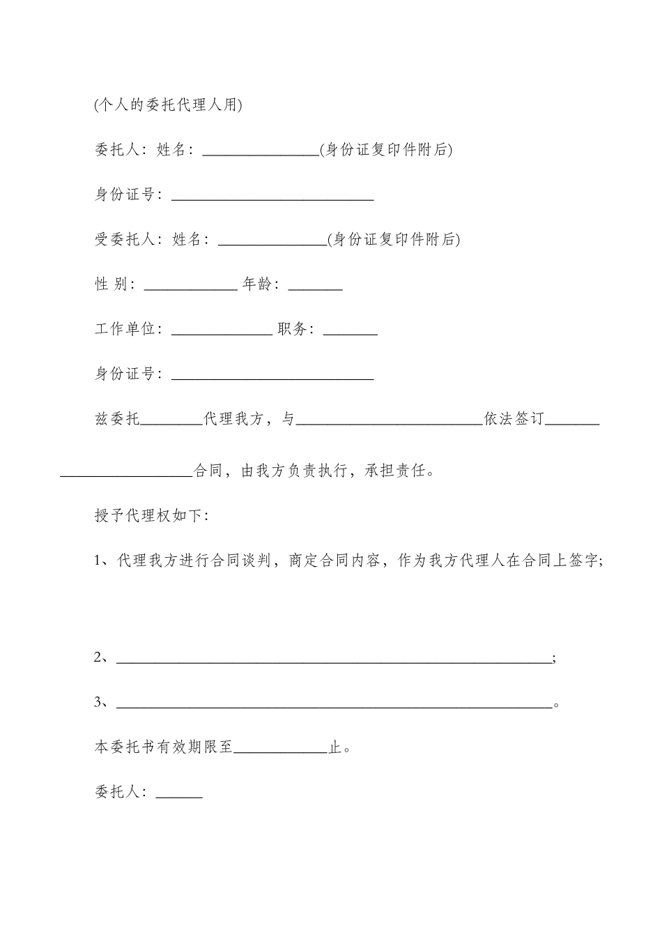 授权委托书协议书_第2页