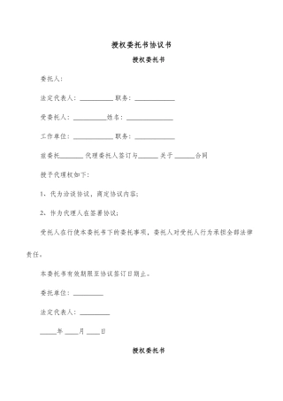 授权委托书协议书