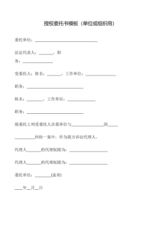 授权委托书模板